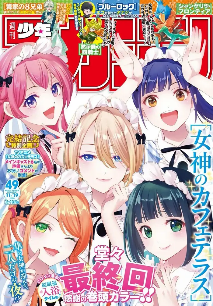 Megami no Café Terrace Chapter 217 image 02_optimized